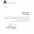 تقدیرنامه شرکت شیرسحر